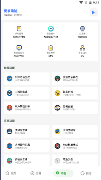 Xy工具箱截图1