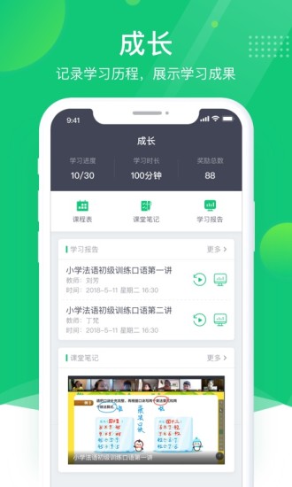 ClassIn电脑版截图2