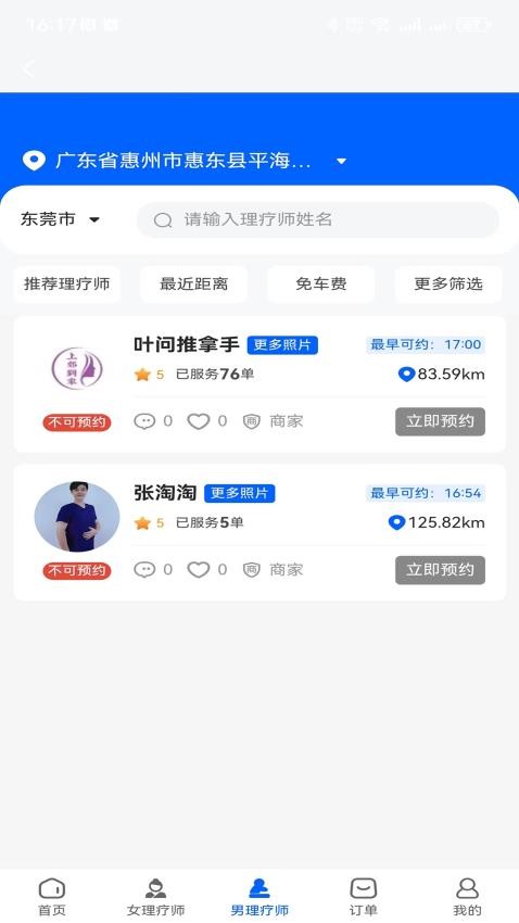上郊到家手机版截图4