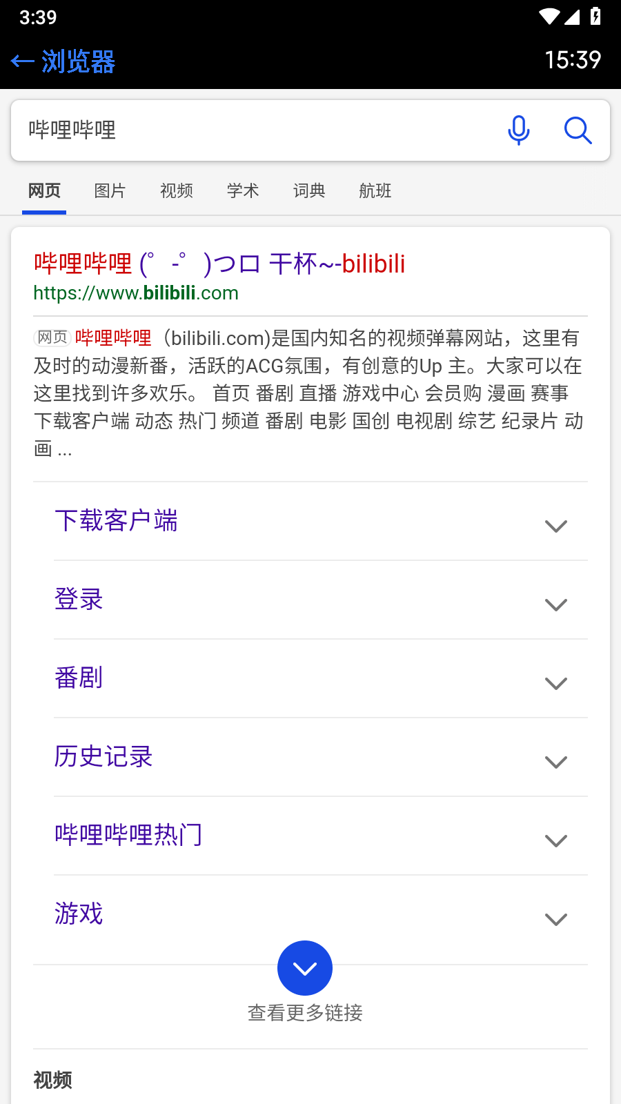 抬腕浏览器免费版截图2