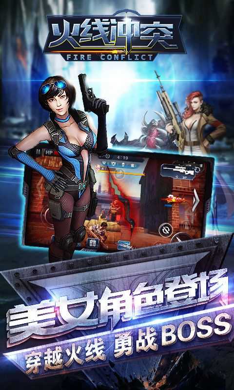 火线冲突新版截图2