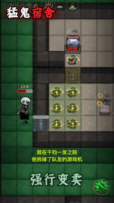 猛鬼宿舍手机版截图2