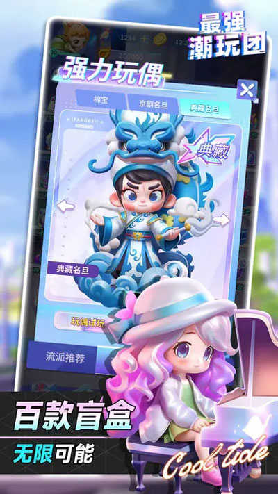 最强潮玩团礼包码截图1