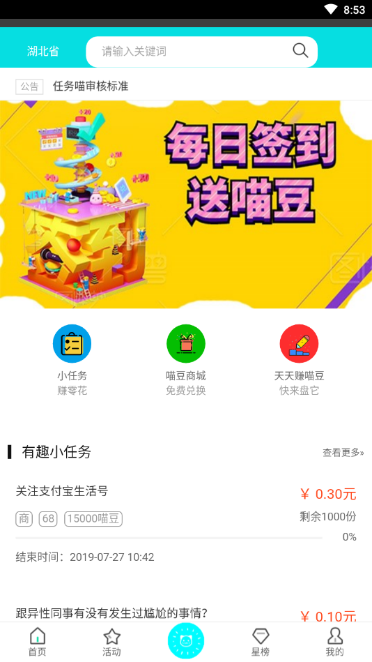 任务喵截图2