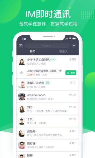 ClassIn电脑版截图0