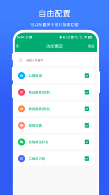 一图多搜截图0