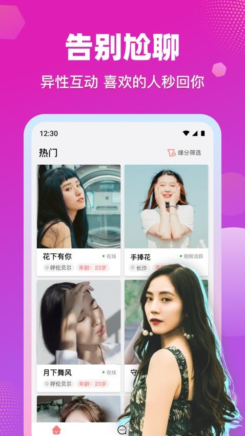 缘缘交友截图0