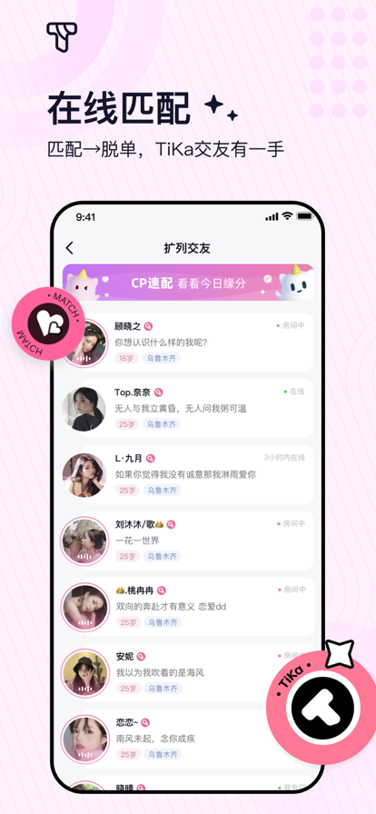 tika语音交友软件截图0