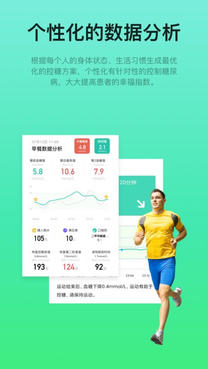 糖动截图1