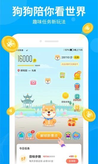 步多多免费版截图2