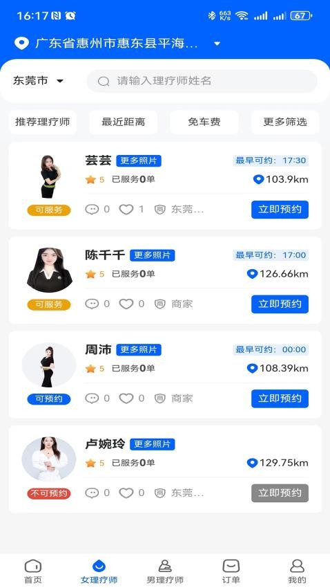 上郊到家手机版截图2