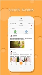问营养手机版截图2