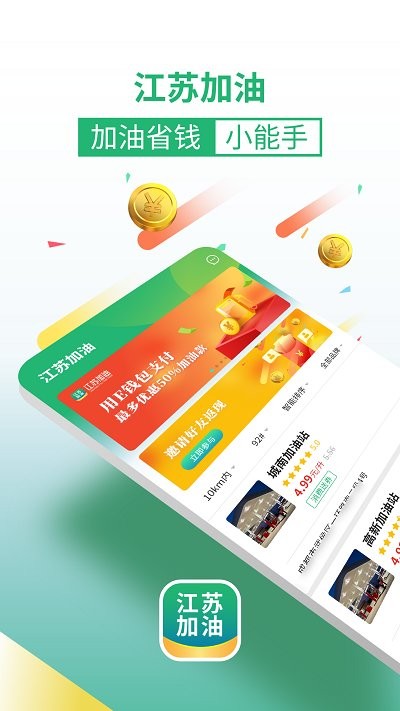 江苏加油截图2