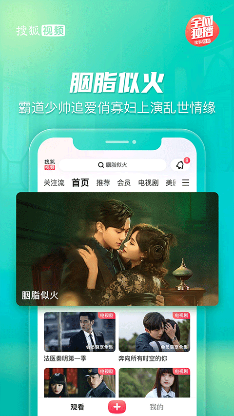 搜狐视频hd大屏版截图2
