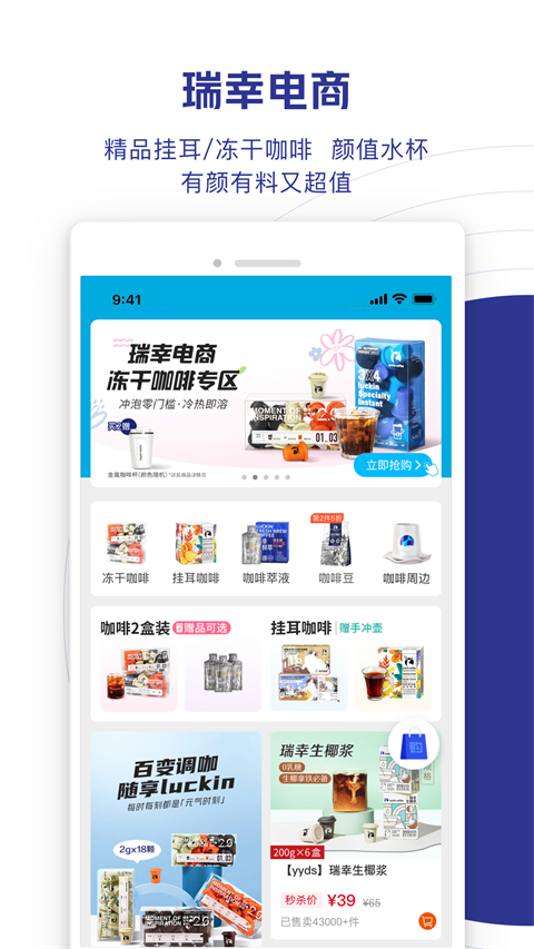 瑞幸咖啡截图4