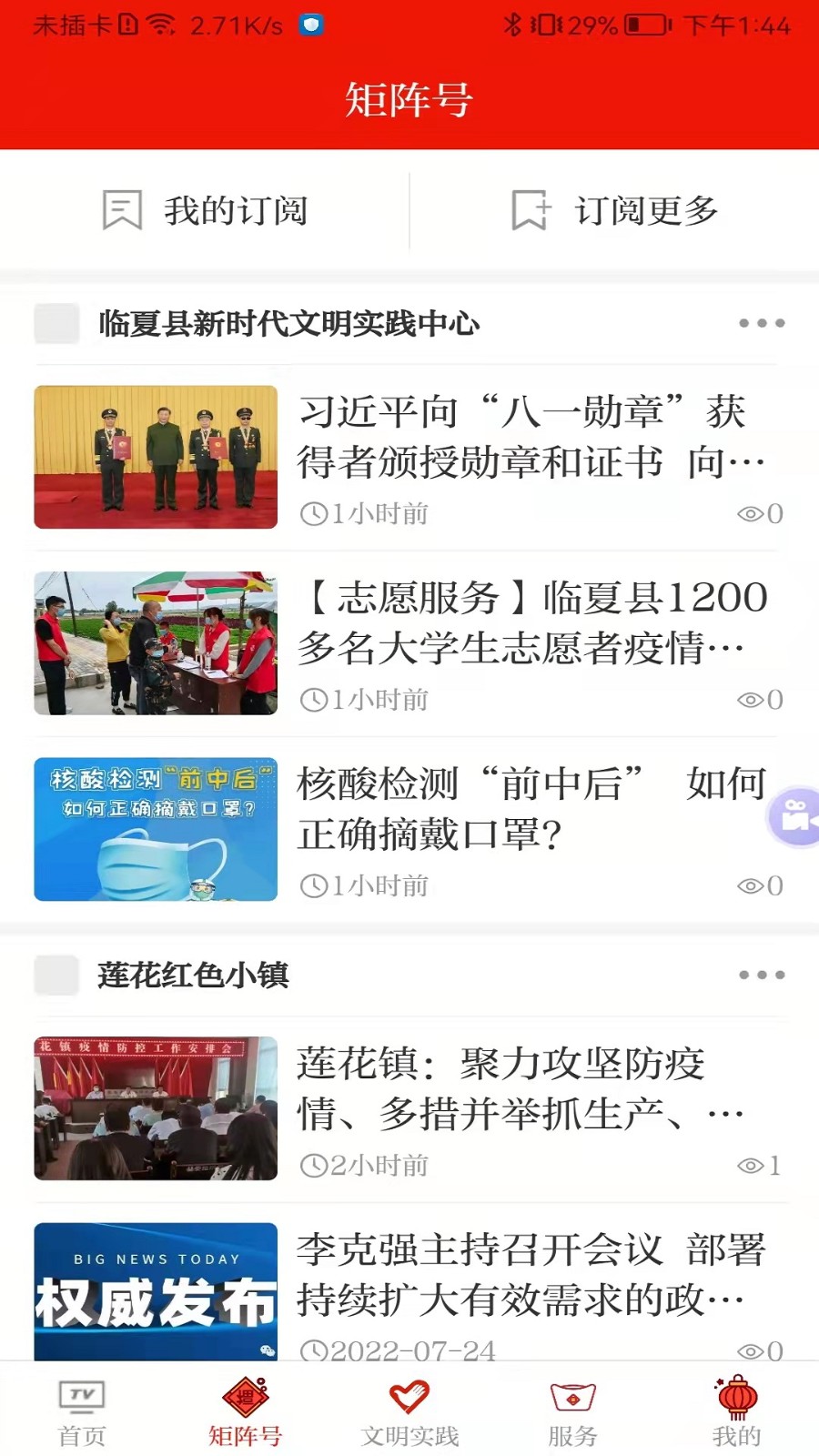 临夏县融媒截图2