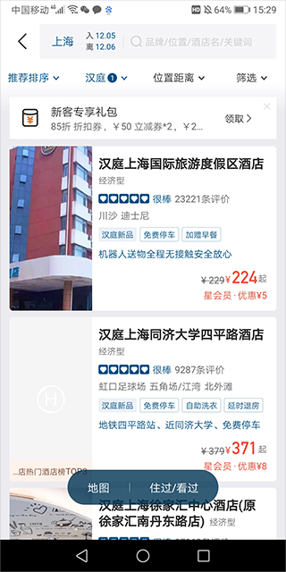汉庭酒店