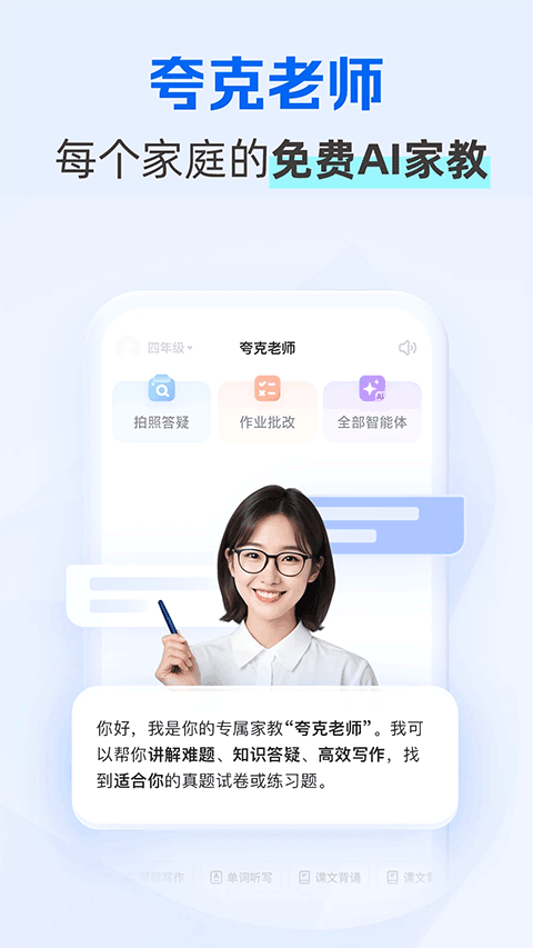 夸克学习截图0