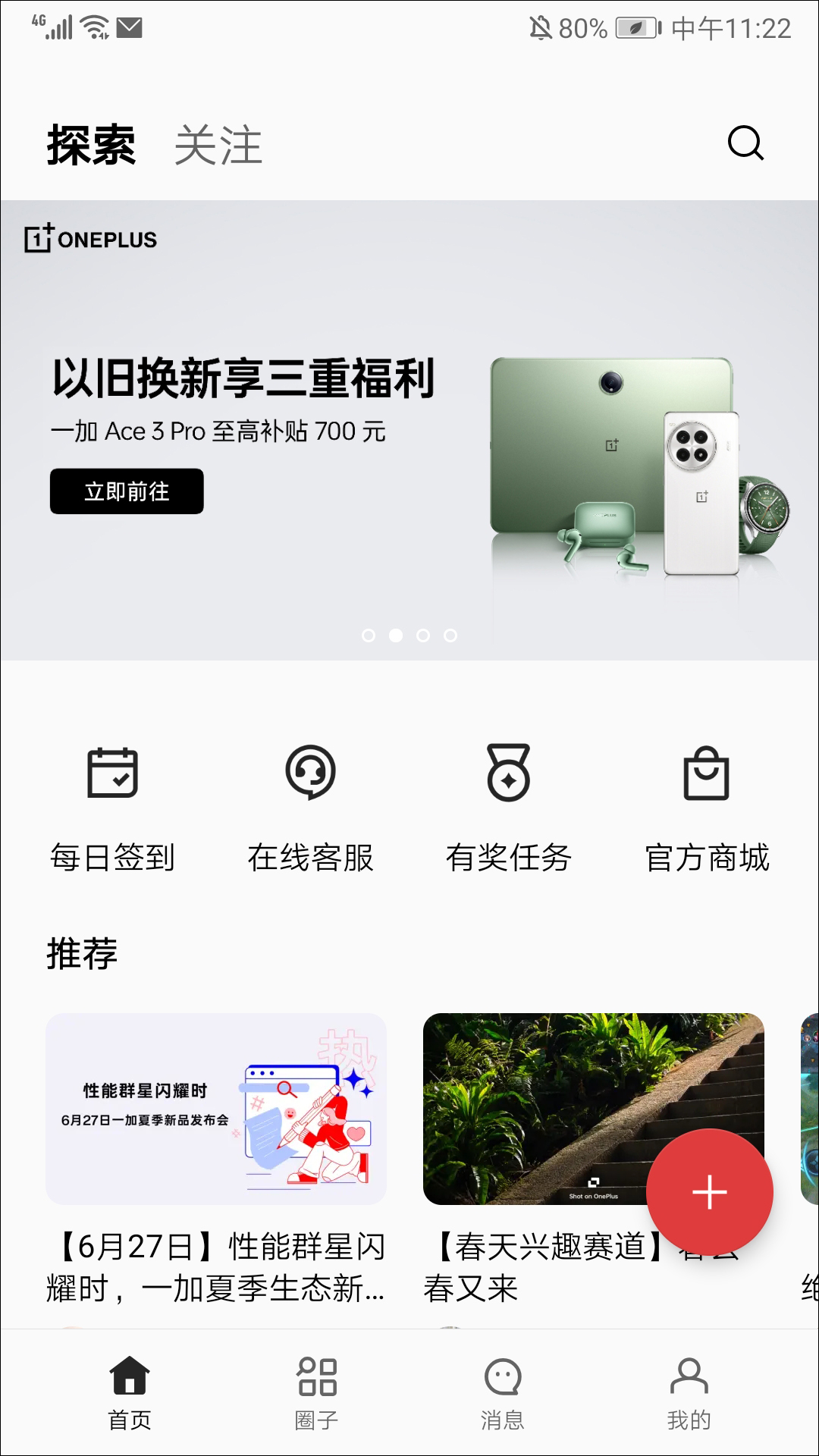 一加社区