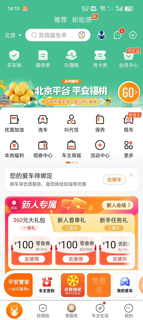 中国平安好车主最新版