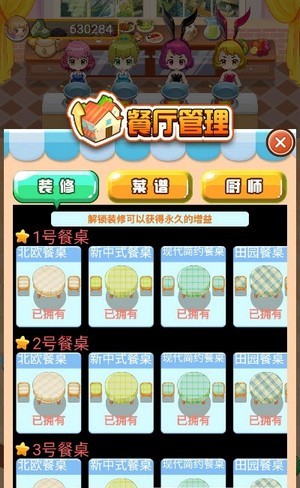 如意餐厅截图1