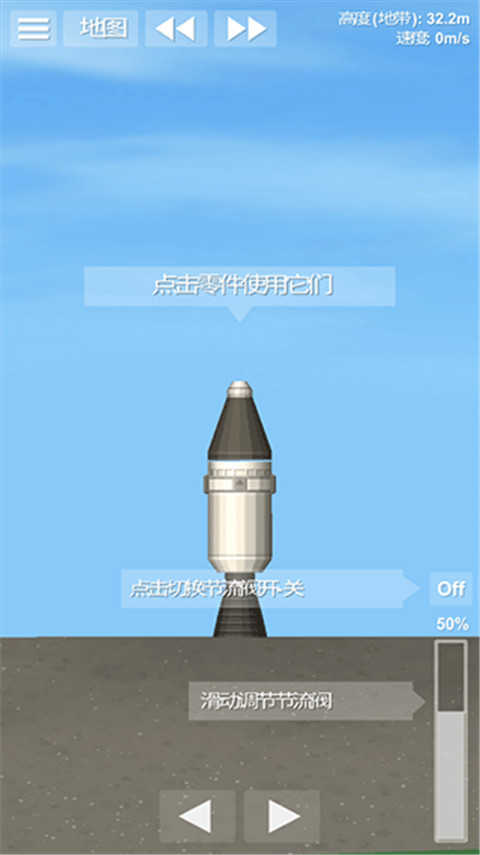 航天模拟器逃逸塔版截图3