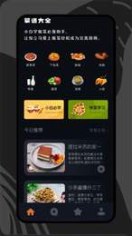 打工生活菜谱截图1