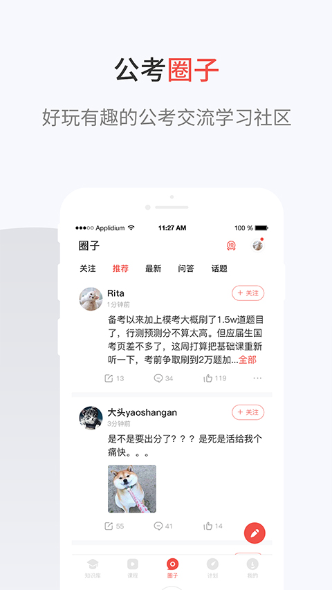 132公考截图0