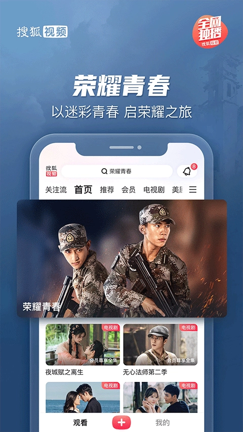 搜狐视频hd大屏版截图0