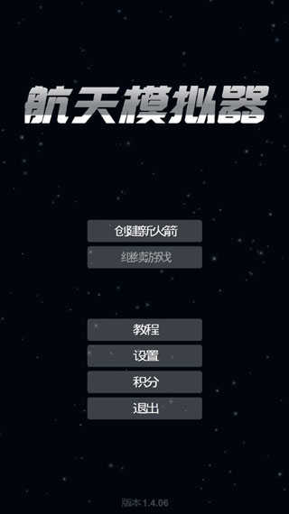 航天模拟器逃逸塔版