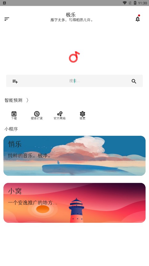 极乐音乐安卓版截图0