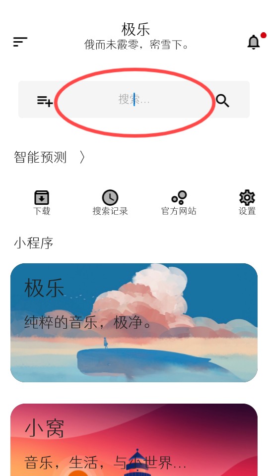 极乐音乐安卓版