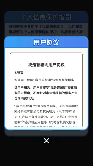 我是答聪明红包版截图3