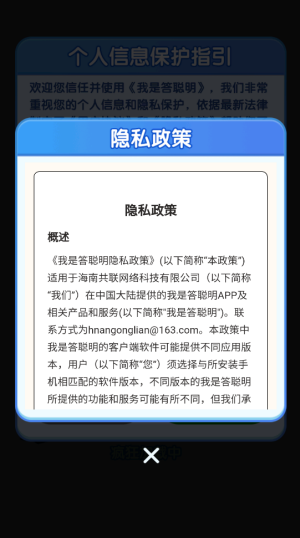 我是答聪明红包版截图2
