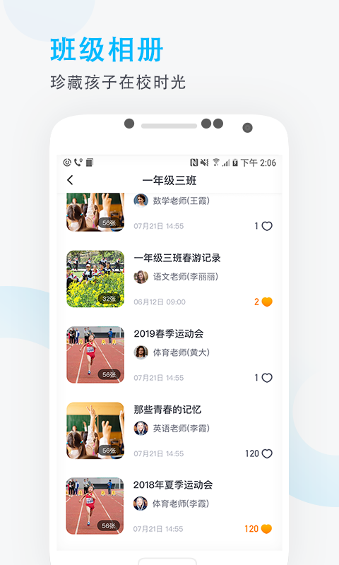 爱学班班家长端截图0