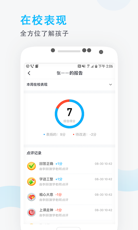 爱学班班家长端截图2