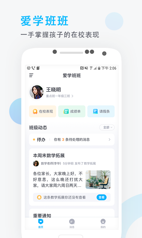 爱学班班家长端截图3