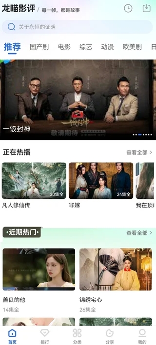 龙瞄影评安卓版截图3