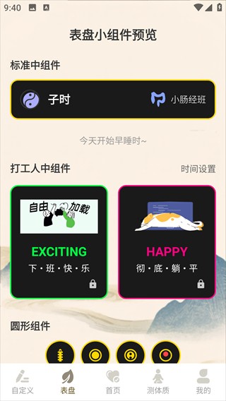 养生钟