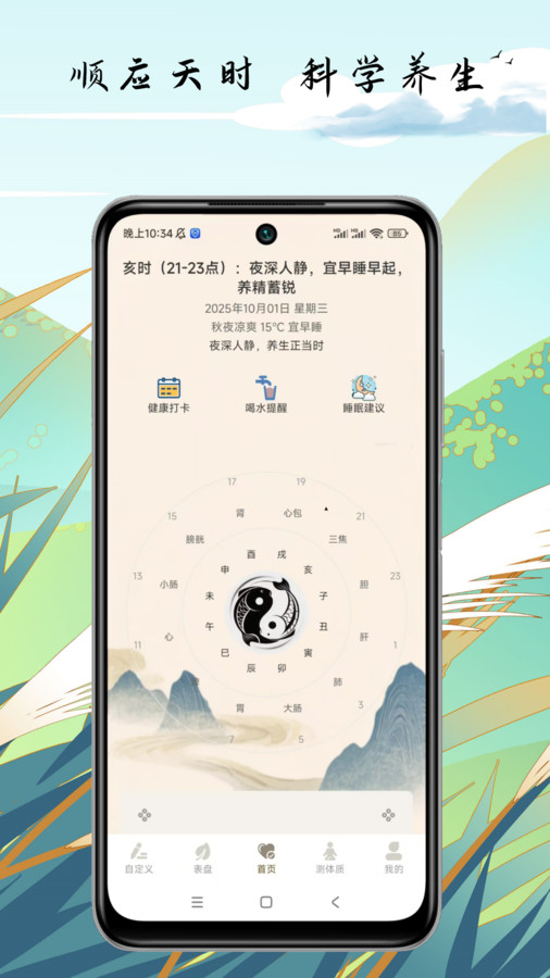 养生钟截图2