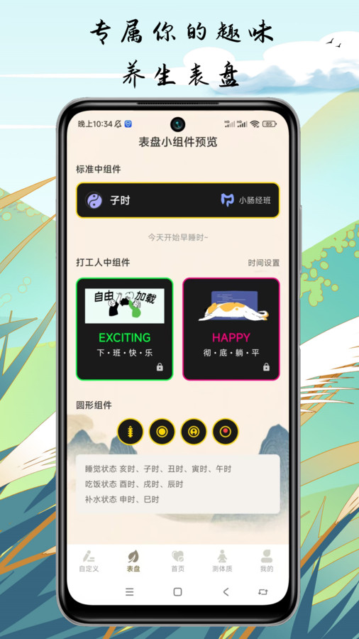 养生钟截图3