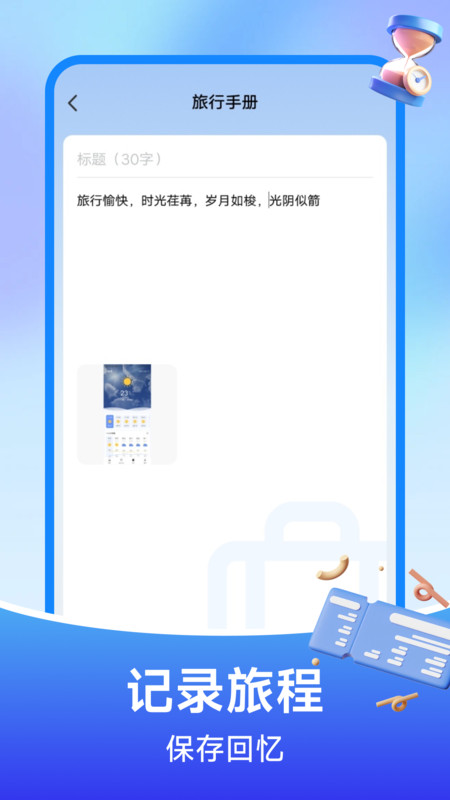 铁路订票管家截图1