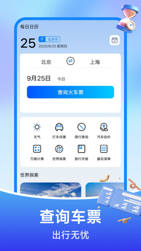 铁路订票管家截图2