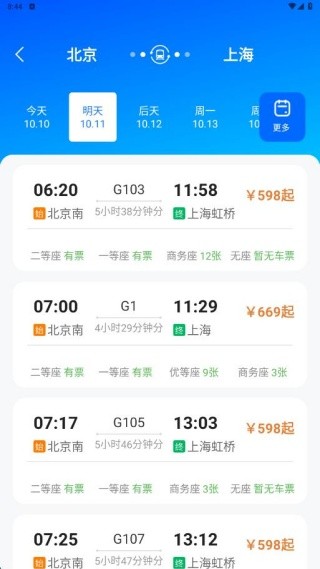 铁路订票管家