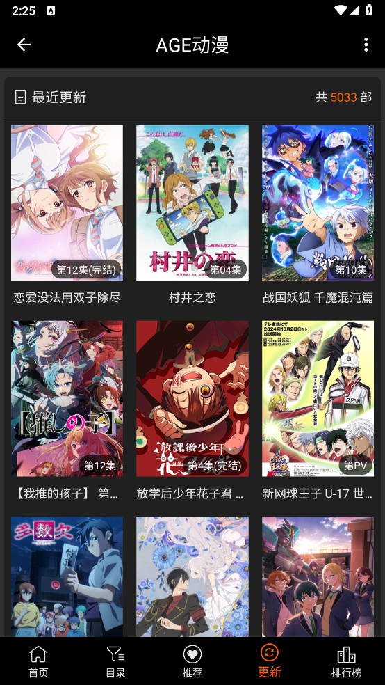 age动漫安卓版截图0