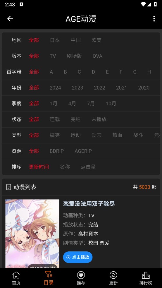 age动漫安卓版