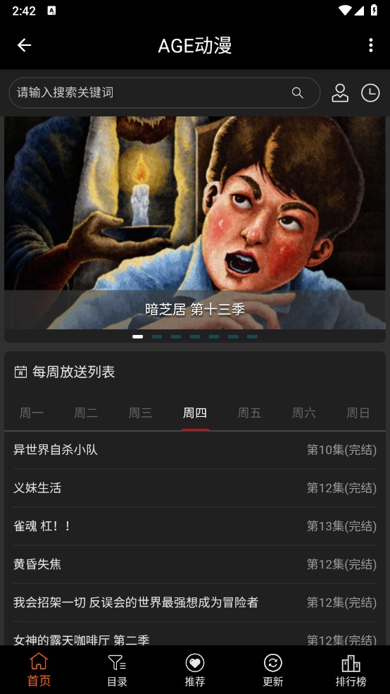 age动漫安卓版