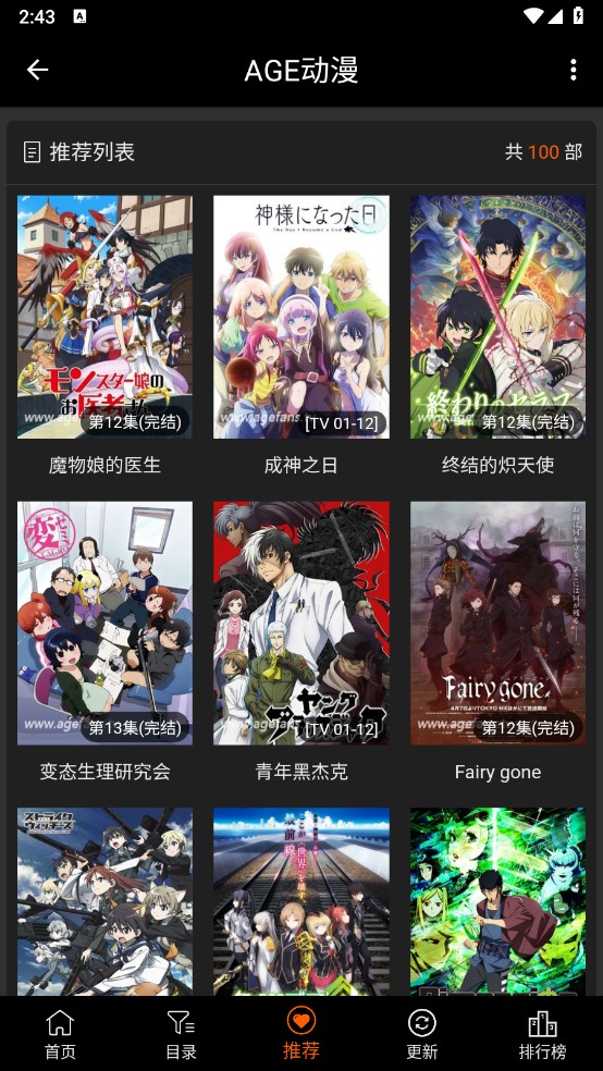 age动漫安卓版