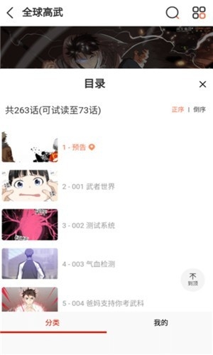 食盐漫画免费版截图4