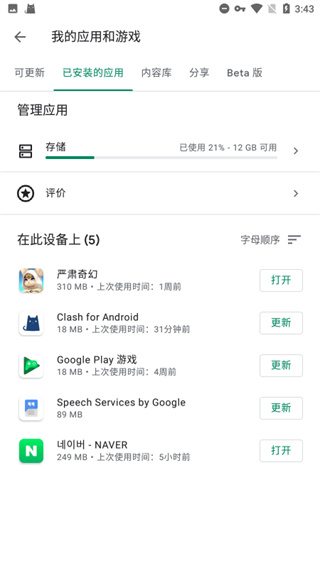 谷歌服务框架截图1